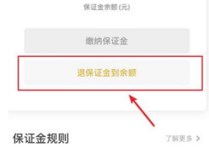 货拉拉保证金怎么退呢？分享货拉拉保证金申请退款流程！