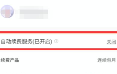 keep怎么取消自动续费呢？分享keep如何关闭自动续费功能！