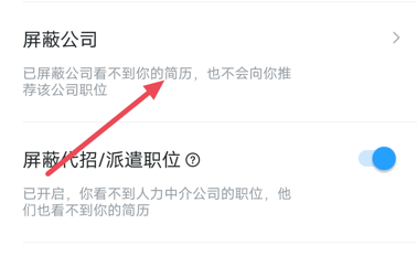 智联招聘怎么屏蔽公司不让他查看简历呢？分享智联招聘屏蔽某公司设置方法！