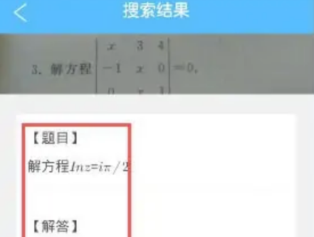 作业帮如何拍照搜题呢？作业帮拍照搜题使用教程分享！