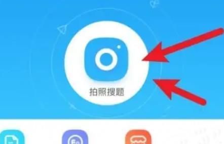 作业帮如何拍照搜题呢？作业帮拍照搜题使用教程分享！