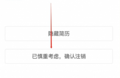 boss直聘怎么注销账号呢？分享boss直聘注销账户方法教程！
