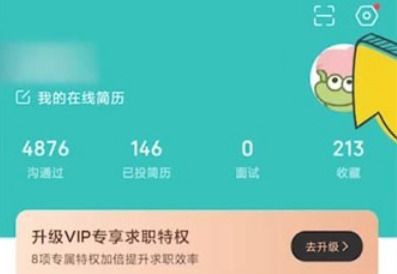 boss直聘怎么注销账号呢？分享boss直聘注销账户方法教程！