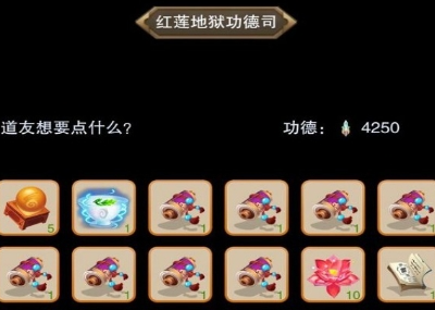 想不想修真红莲业火哪里获得？想不想修真红莲业火获取方法！