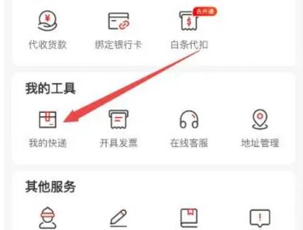 京东快递物流怎么查询呢？分享京东快递物流信息查询方法！