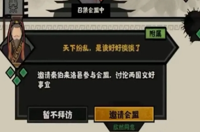 无悔华夏怎么发起会盟呢？无悔华夏发起会盟条约攻略！
