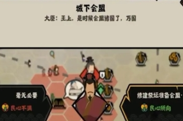 无悔华夏怎么发起会盟呢？无悔华夏发起会盟条约攻略！