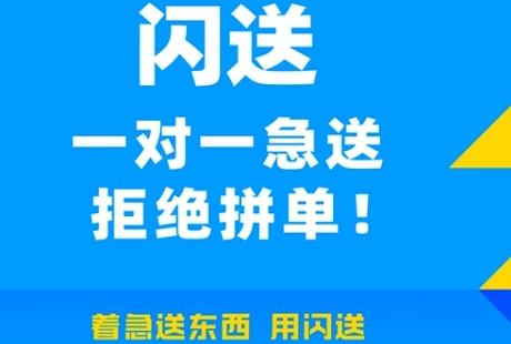 闪送怎么收费呢？闪送收费标准一览！