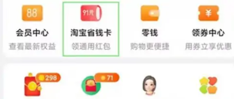 淘宝省钱卡有必要开吗 淘宝省钱卡怎么开通