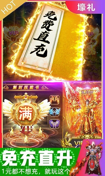 传奇不充钱能玩吗 不充钱打金提现传奇手游下载