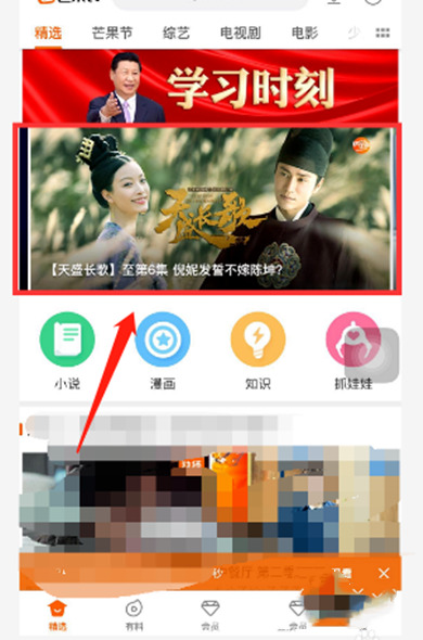 芒果tv怎么开弹幕 芒果tv怎么关弹幕