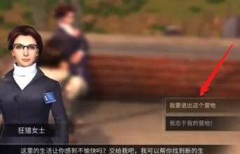 明日之后怎么退出营地呢？分享明日之后退出营地的具体步骤！