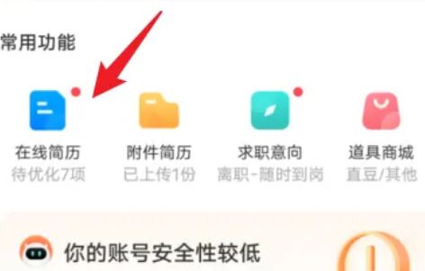 boss直聘怎么隐藏自己的简历呢？分享boss直聘隐藏简历设置教程！