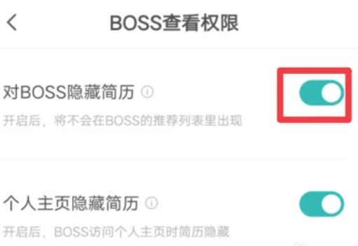 boss直聘怎么隐藏自己的简历呢？分享boss直聘隐藏简历设置教程！