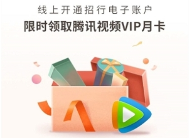 腾讯视频免费vip怎么领取？腾讯视频免费vip会员领取方法！