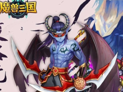 魔兽三国最强阵容搭配攻略！魔兽三国最厉害阵容推荐一览！