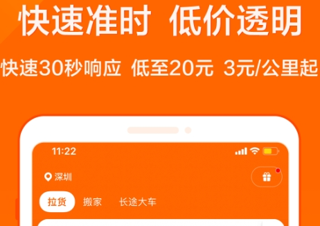 拉货找车用什么软件？好用的找货配车app推荐！