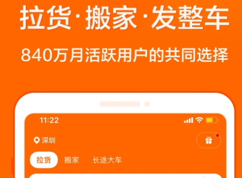 货运app软件哪个最好用？安全赚钱的货运软件排行榜！