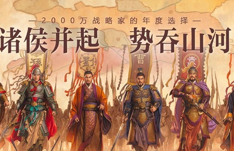 好玩的三国策略类手机游戏有哪些？适合长期玩的三国策略手游推荐！