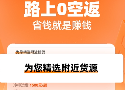 拉货找车用什么软件？好用的找货配车app推荐！