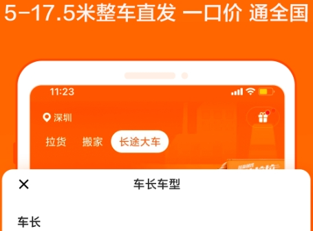 货运平台app排行榜2024！最好用的货运平台软件有哪些？