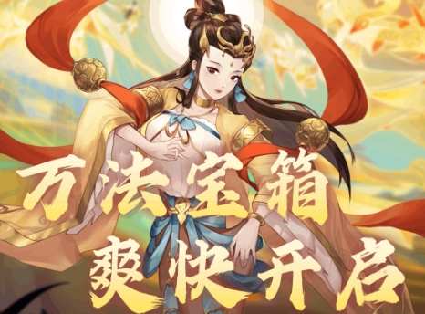 比较好玩的仙侠手游有哪些？人气最高的仙侠游戏排行榜推荐！