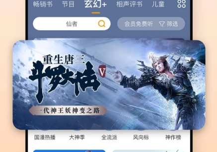 免费听书app哪个好用？手机免费听小说软件推荐！