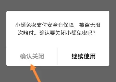 美团免密支付怎么关掉？美团免密支付关闭方法！