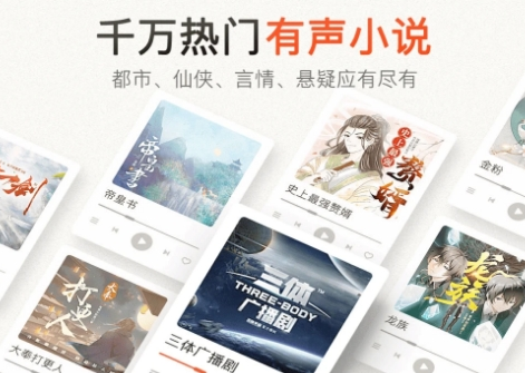 免费听书app哪个好用？手机免费听小说软件推荐！