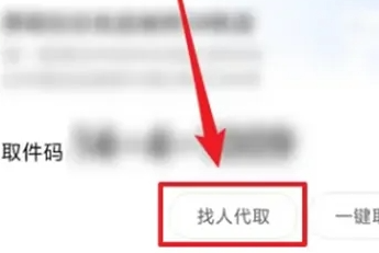 菜鸟代取怎么操作呢？菜鸟代取快递操作流程！