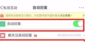 微博自动回复怎么设置？微博自动回复内容设置教程！