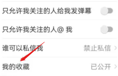 小红书收藏怎么设置仅自己可见？小红书收藏设置不可见的操作教程！