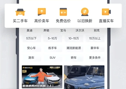 二手车估价最准的软件有哪些？免费估价准确的二手车app推荐！