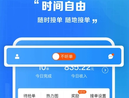 个人自由跑腿接单软件哪个好用？真实可靠的同城跑腿接单app推荐！