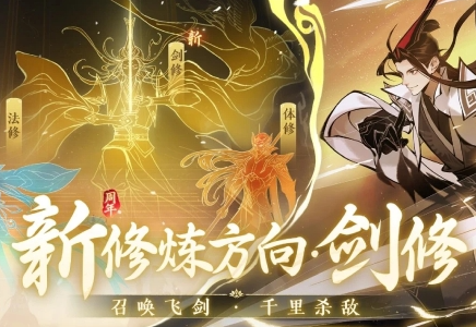真正的修仙渡劫游戏有哪些？可以渡劫最火的修仙手游推荐！