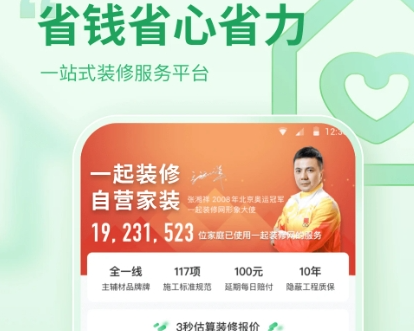 装修软件app哪个好？实用的装修app推荐！