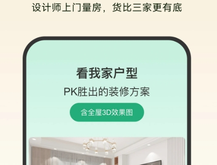 装修软件app哪个好？实用的装修app推荐！