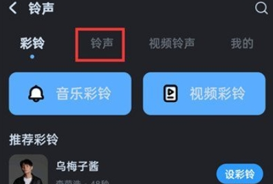 酷狗音乐怎么设置来电铃声？酷狗音乐来电铃声设置方法！