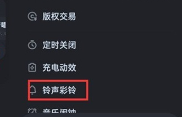 酷狗音乐怎么设置来电铃声？酷狗音乐来电铃声设置方法！