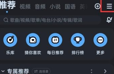 酷狗音乐怎么设置来电铃声？酷狗音乐来电铃声设置方法！