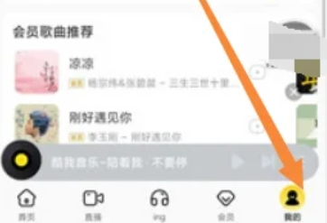 酷我音乐怎么取消自动续费？酷我音乐自动续费关闭教程！