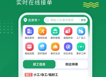 工地招工找活免费平台有哪些呢？真实的工地招工找活接单app推荐！