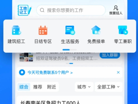 工地招工找活免费平台有哪些呢？真实的工地招工找活接单app推荐！