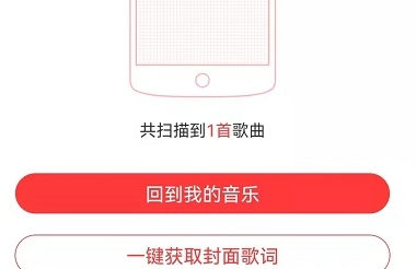 网易云音乐怎么导入本地歌曲？网易云音乐导入本地歌曲操作流程！