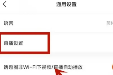 快手直播回放怎么关闭？快手直播回放关闭教程！