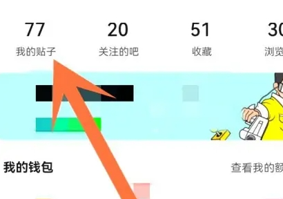 贴吧怎么隐藏自己的帖子？百度贴吧隐藏自己帖子教程！