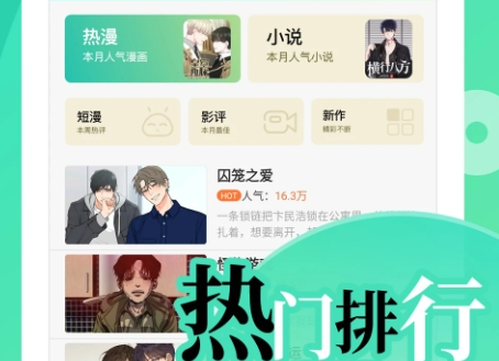 无广告免费的看漫画软件有哪些？最新免费没有广告的漫画app推荐！