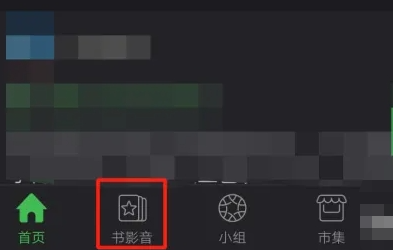 豆瓣怎么看电影呢？豆瓣播放电影操作步骤！