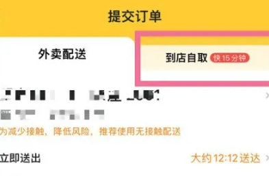 美团到店自取怎么操作？美团到店自取的设置步骤！