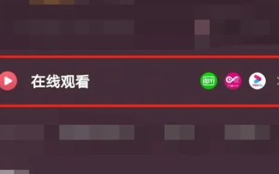 豆瓣怎么看电影呢？豆瓣播放电影操作步骤！